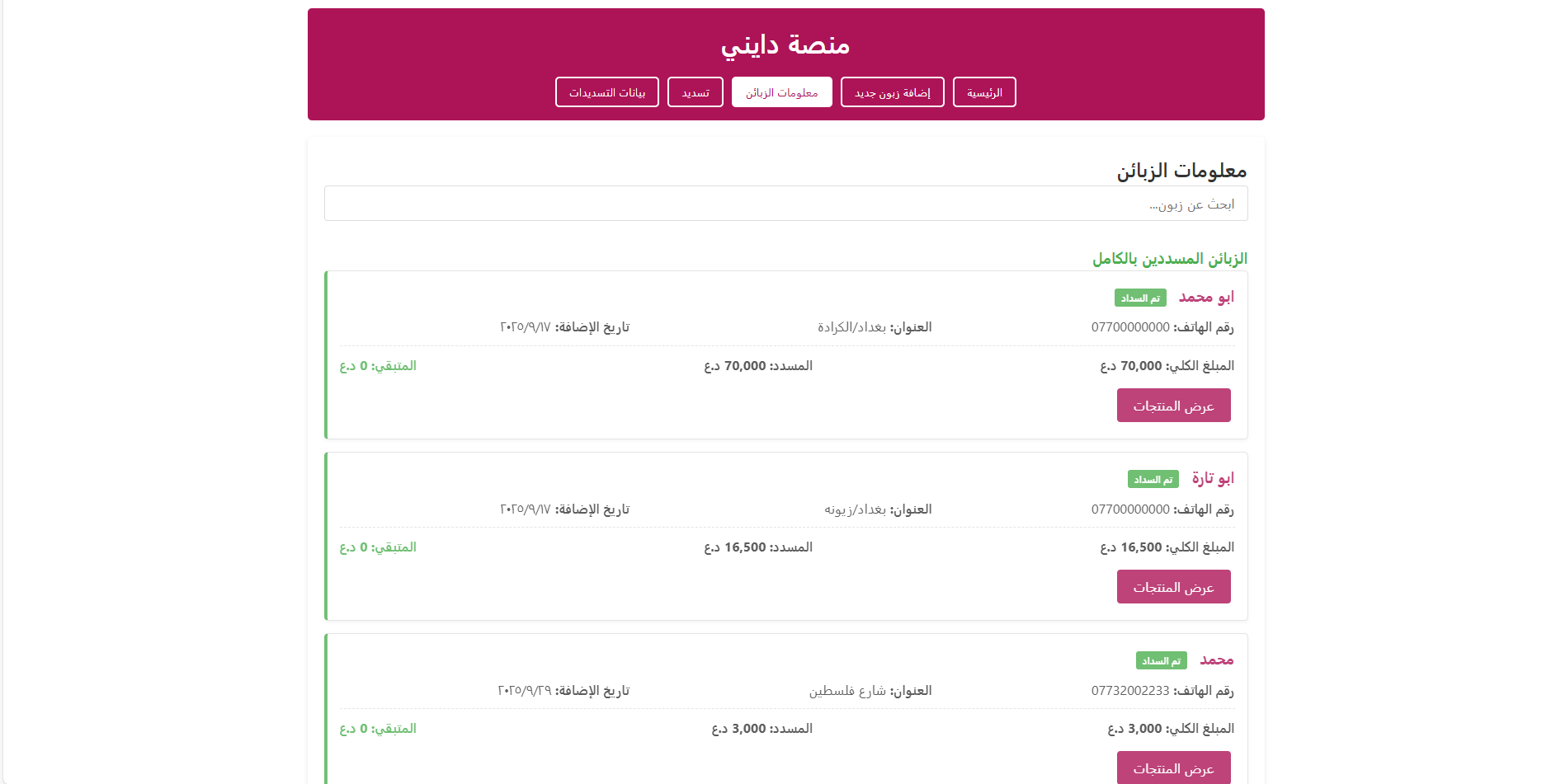 صورة 2 من منصة دايني