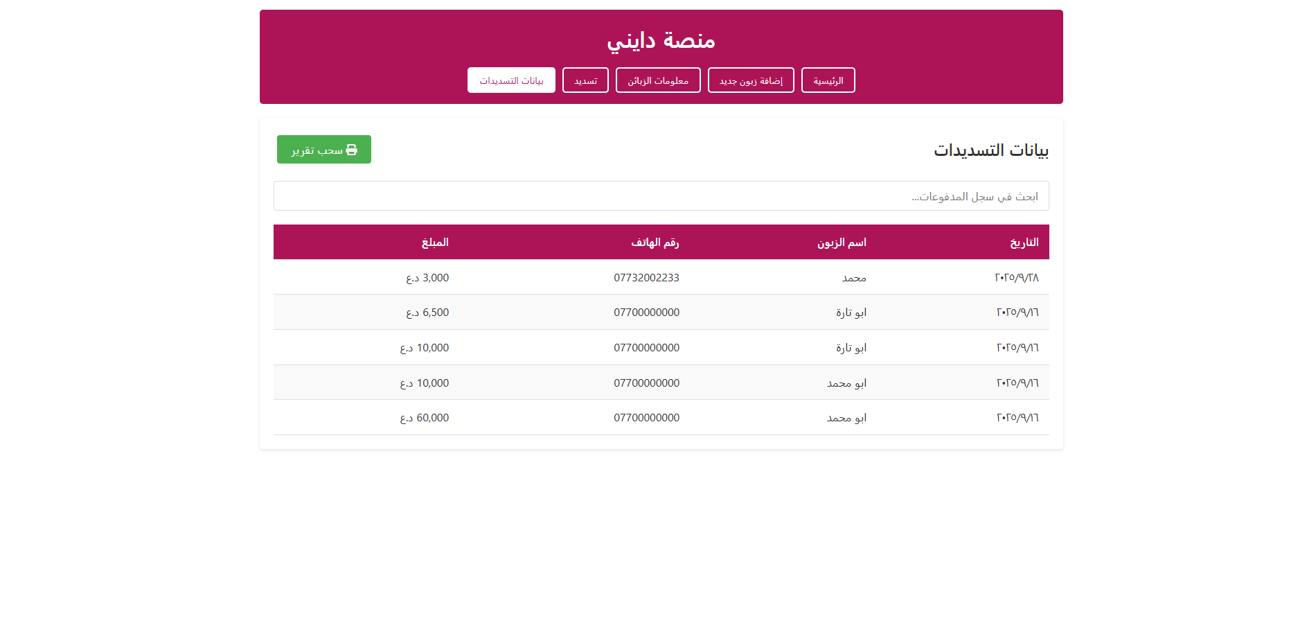 صورة 3 من منصة دايني